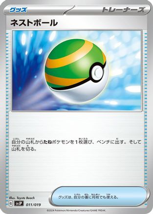 Nest Ball (011/019) - SV ChienPao ex Battle Master Deck