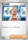 Professor's Research - 135/139 (135/139) - SV ex Start Decks