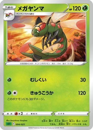 Yanmega (004/021) - sEF Venusaur Starter Set VMAX