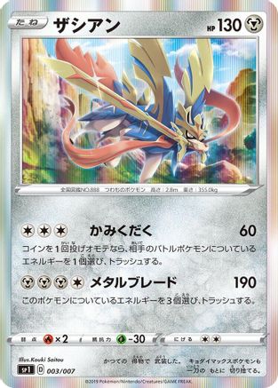 Zacian (003/007) - sp1 Zacian  Zamazenta Box Holofoil