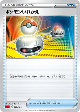 Switch (017/023) - sA Fire Starter Set V