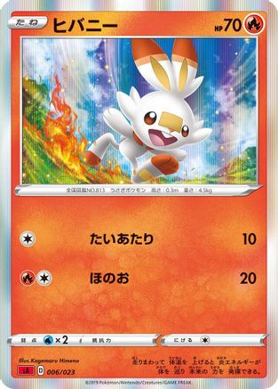 Scorbunny (006/023) - sA Fire Starter Set V