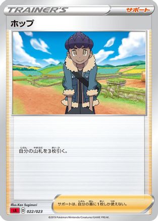 Hop (022/023) - sA Fire Starter Set V