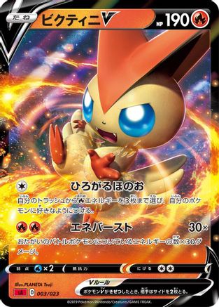 Victini V (003/023) - sA Fire Starter Set V Holofoil