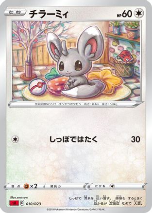 Minccino (010/023) - sA Fire Starter Set V