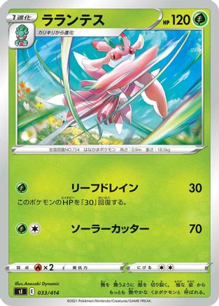 Lurantis (033/414) - SI Start Deck 100