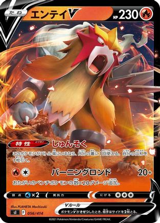 Entei V (056/414) - SI Start Deck 100 Holofoil