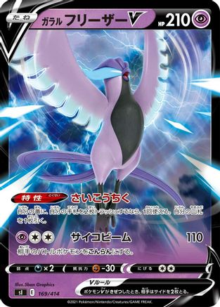 Galarian Articuno V (169/414) - SI Start Deck 100