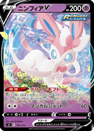 Sylveon V (191/414) - SI Start Deck 100 Holofoil