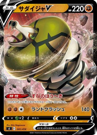 Sandaconda V (241/414) - SI Start Deck 100 Holofoil