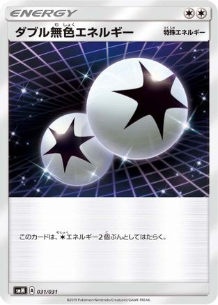 Double Colorless Energy (031/031) - smM Tag Team GX Starter Sets