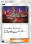 Kiawe (020/029) - smN Tag Team GX Deck Build Box