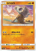 Cubone (012/031) - smK Trainer Battle Decks