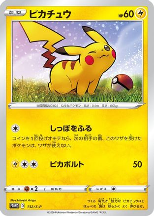 Pikachu - 132/S-P (132/S-P) - SP Sword  Shield Promos Holofoil
