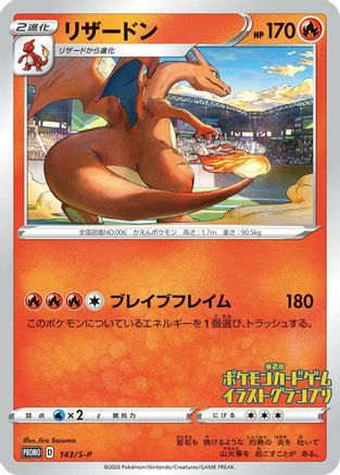 Charizard - 143/S-P (143/S-P) - SP Sword  Shield Promos