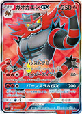 Incineroar GX - 053/051 (053/051) - sm1 Enhanced Expansion Pack Sun  Moon Holofoil