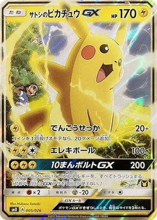 Ash's Pikachu GX (005/026) - smD Ash vs Team Rocket Deck Kit Holofoil