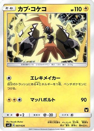 Tapu Koko (007/026) - smD Ash vs Team Rocket Deck Kit