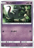 Salandit (009/026) - smD Ash vs Team Rocket Deck Kit