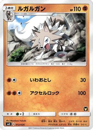 Lycanroc (012/026) - smD Ash vs Team Rocket Deck Kit