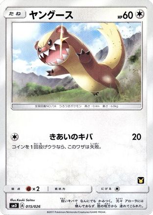 Yungoos (015/026) - smD Ash vs Team Rocket Deck Kit