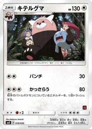 Bewear (018/026) - smD Ash vs Team Rocket Deck Kit