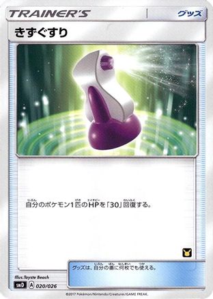 Potion (020/026) - smD Ash vs Team Rocket Deck Kit