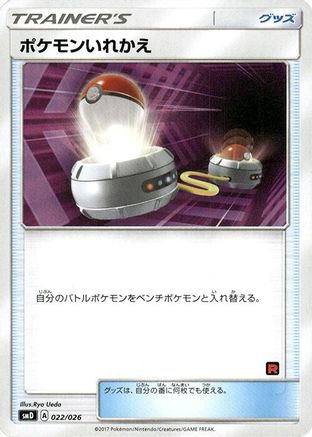 Switch (022/026) - smD Ash vs Team Rocket Deck Kit