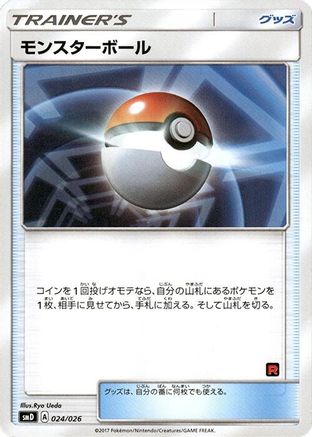 Poke Ball (024/026) - smD Ash vs Team Rocket Deck Kit