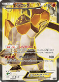 Regirock EX - 175/171 (175/171) - SM The Best of XY Holofoil
