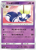 Meowstic (049/131) - smH GX Starter Decks