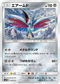 Skarmory (079/131) - smH GX Starter Decks