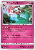 Florges (090/131) - smH GX Starter Decks