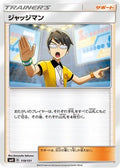 Judge (119/131) - smH GX Starter Decks