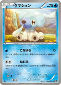Cubchoo (017/053) - BW1 Black Collection 1st Edition