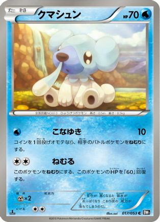 Cubchoo (017/053) - BW1 Black Collection 1st Edition