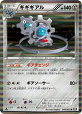 Klinklang (040/053) - BW1 Black Collection 1st Edition Holofoil