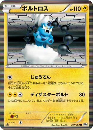 Thundurus - 019/053 (019/053) - BW1 White Collection Unlimited Holofoil