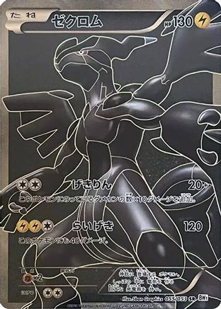 Zekrom - 055/053 (055/053) - BW1 White Collection 1st Edition Holofoil