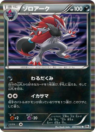 Zoroark (037/053) - BW1 White Collection 1st Edition Holofoil