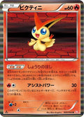 Victini - 009/066 (009/066) - BW2 Red Collection 1st Edition Holofoil