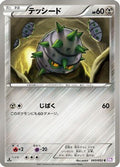 Ferroseed (043/052) - BW3 Psycho Drive 1st Edition