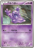 Grimer (026/052) - BW3 Psycho Drive Unlimited