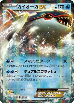Kyogre EX - 015/052 (015/052) - BW3 Psycho Drive 1st Edition Holofoil