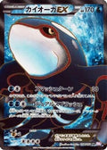 Kyogre EX - 054/052 (054/052) - BW3 Psycho Drive Unlimited Holofoil
