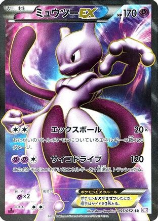 Mewtwo EX - 055/052 (055/052) - BW3 Psycho Drive 1st Edition Holofoil