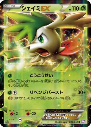 Shaymin EX - 005/052 (005/052) - BW3 Psycho Drive 1st Edition Holofoil