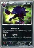 Zoroark (056/052) - BW3 Psycho Drive 1st Edition Holofoil