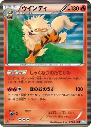 Arcanine (010/052) - BW3 Hail Blizzard Unlimited Holofoil