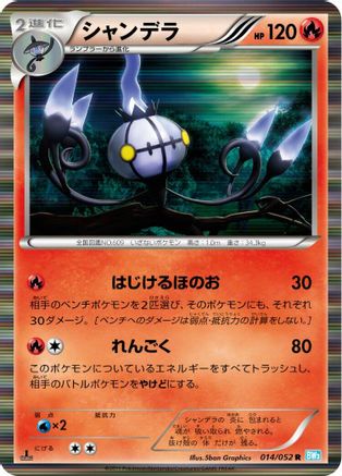 Chandelure - 014/052 (014/052) - BW3 Hail Blizzard 1st Edition Holofoil